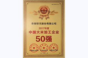 中国大米加工企业50强