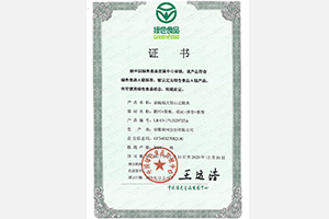 皖福仙长粒优质米绿色食品A级产品证书